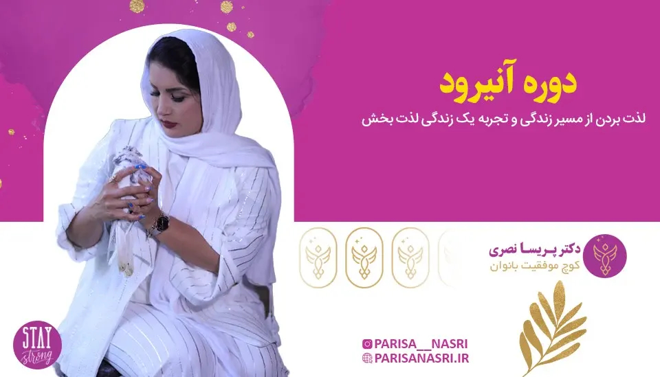 دوره آنیرود