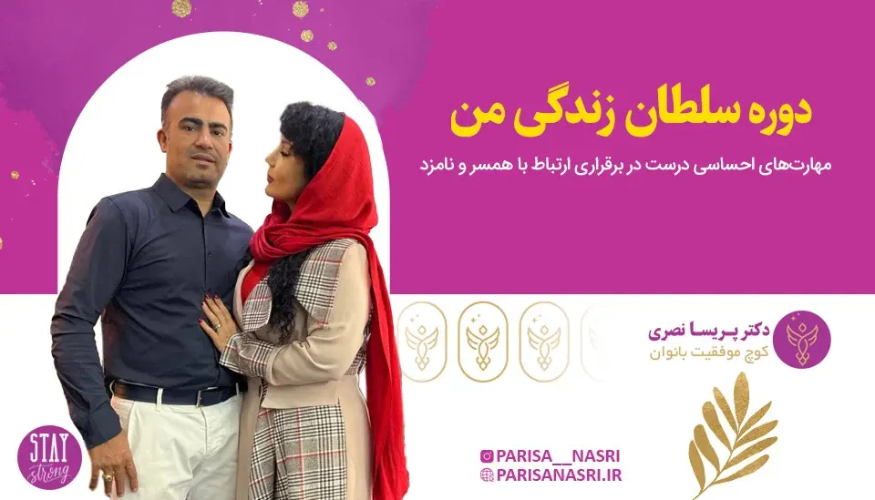 دوره سلطان زندگی من
